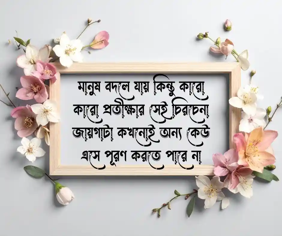 অপেক্ষা নিয়ে স্ট্যাটাস পিক 