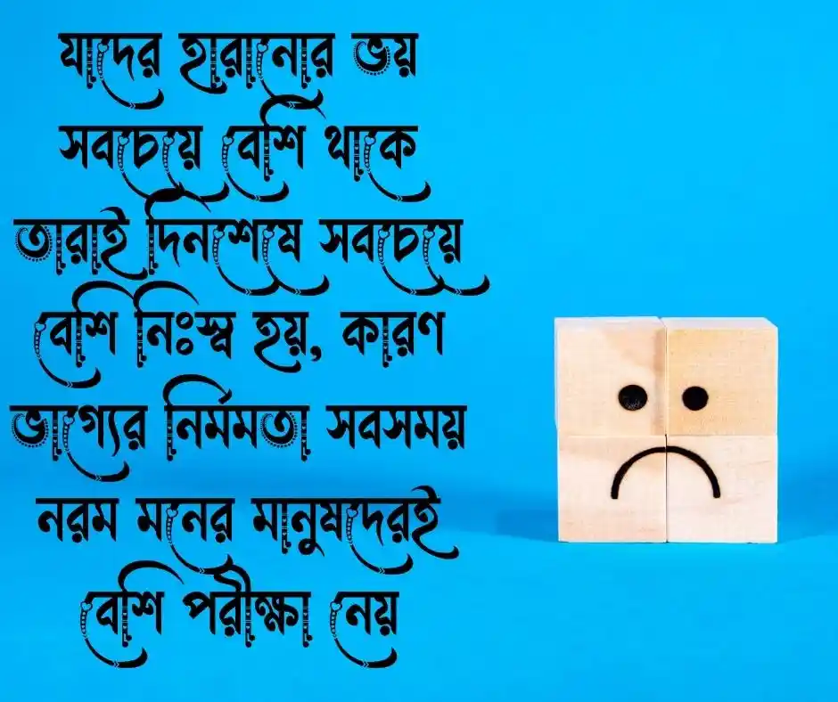 অসহায় নিয়ে উক্তি