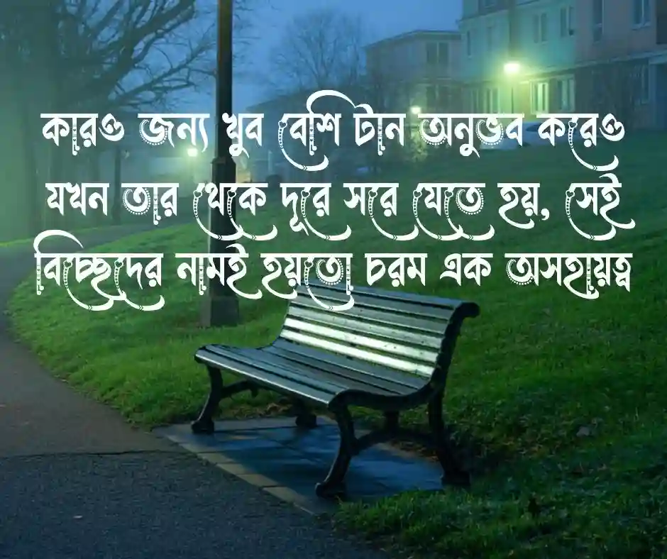 অসহায় নিয়ে ক্যাপশন অসহায় নিয়ে স্ট্যাটাস
