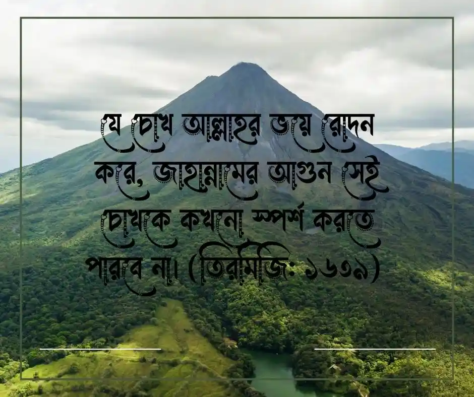 আগুন নিয়ে হাদিস