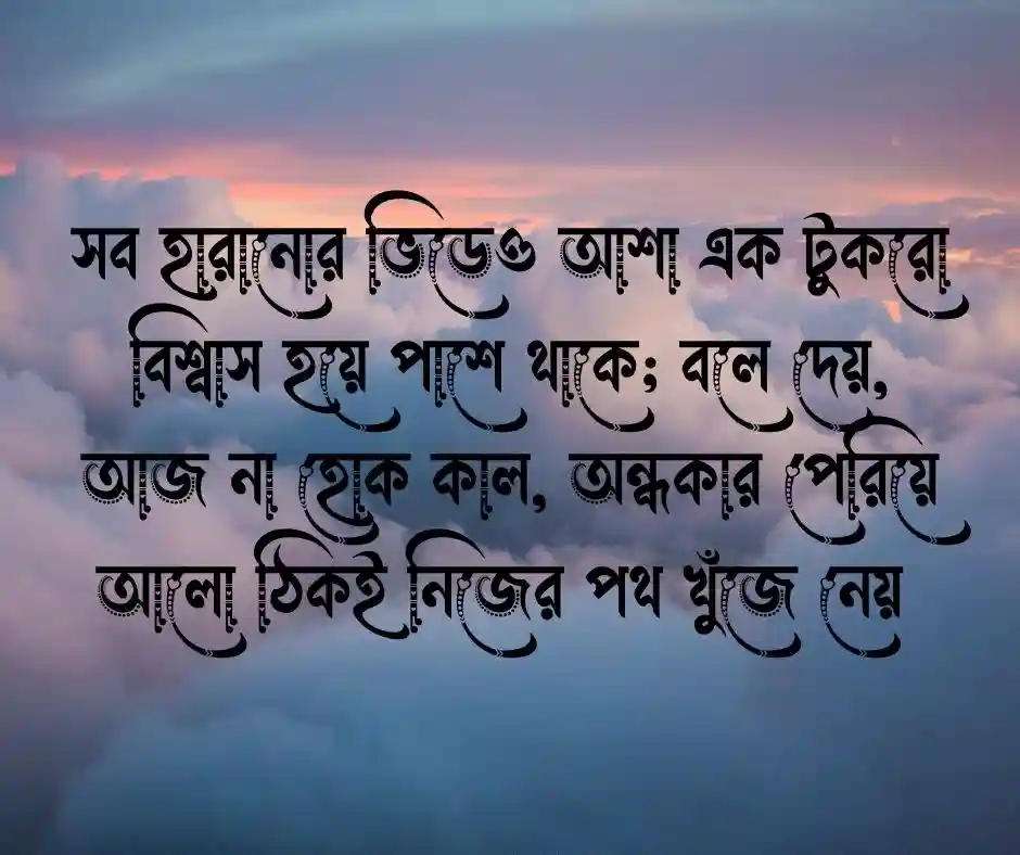 আশা নিয়ে উক্তি