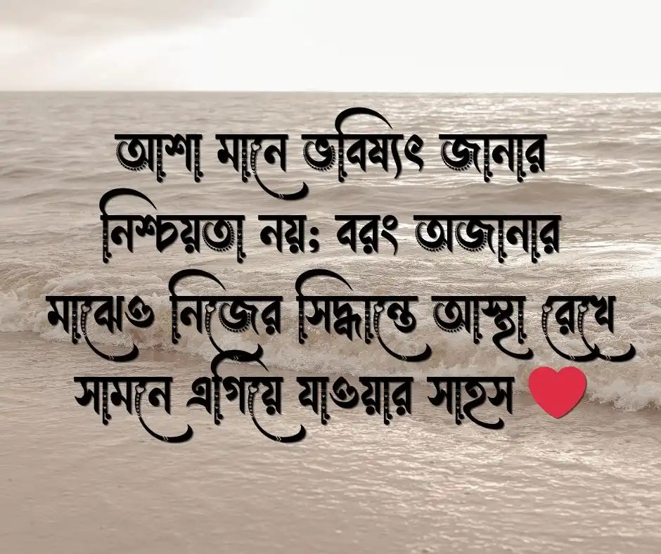 আশা নিয়ে কিছু উক্তি