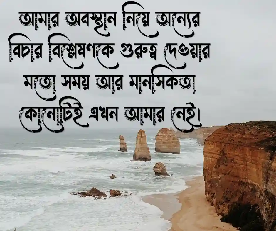 এটিটিউড ক্যাপশন বাংলা - অ্যাটিটিউড ক্যাপশন বাংলা