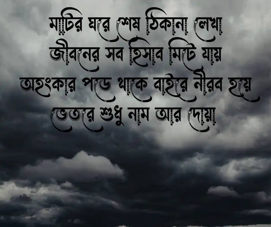 কবর নিয়ে কবিতা কবর নিয়ে ছন্দ