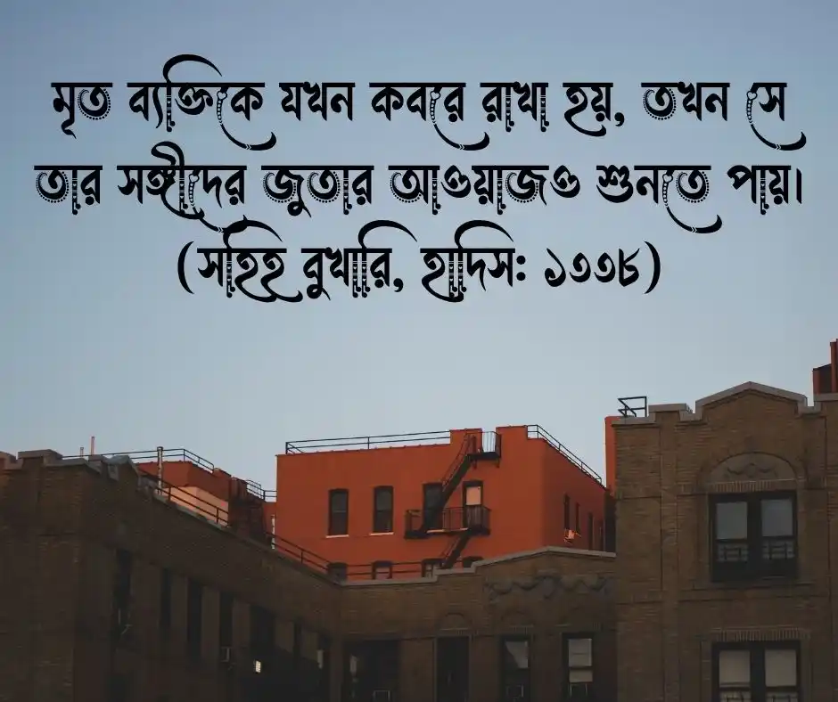 কবর নিয়ে ছোট হাদিস