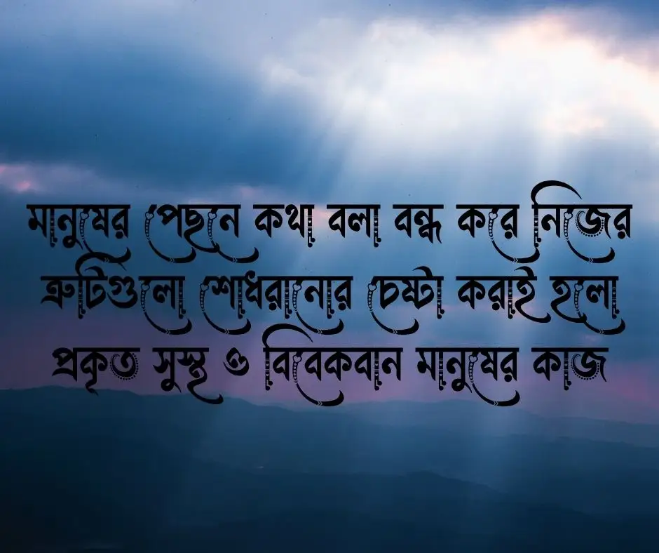 কুটনামি নিয়ে উক্তি