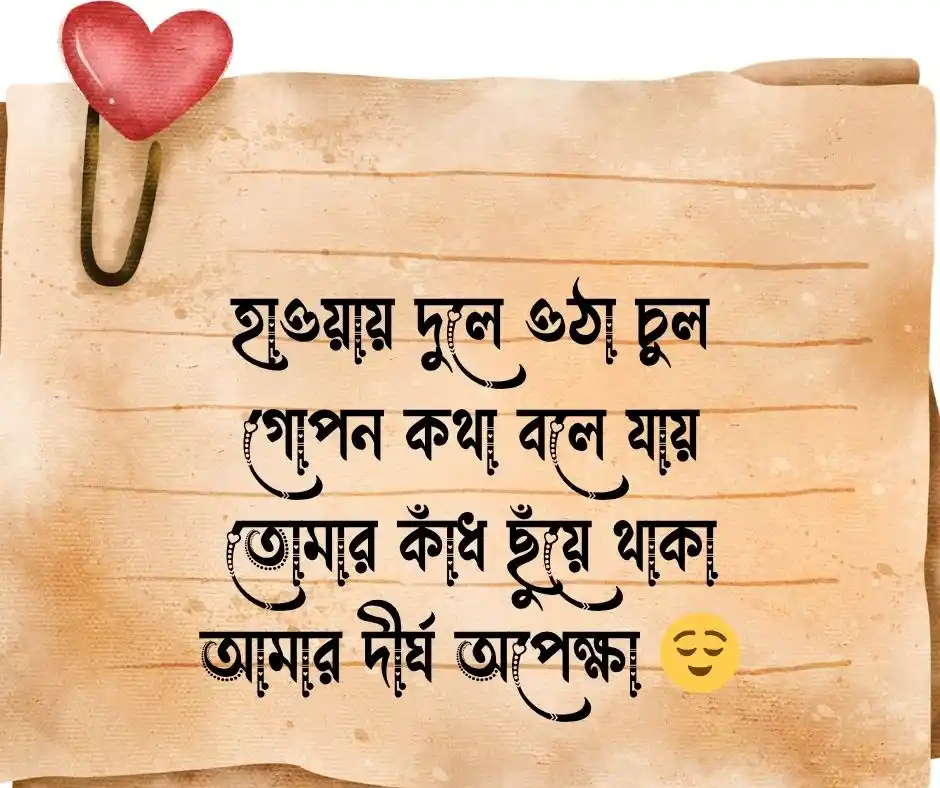 চুল নিয়ে রোমান্টিক কবিতা
