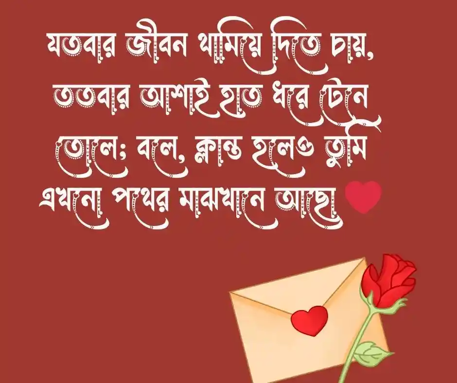 জীবনের আশা নিয়ে উক্তি