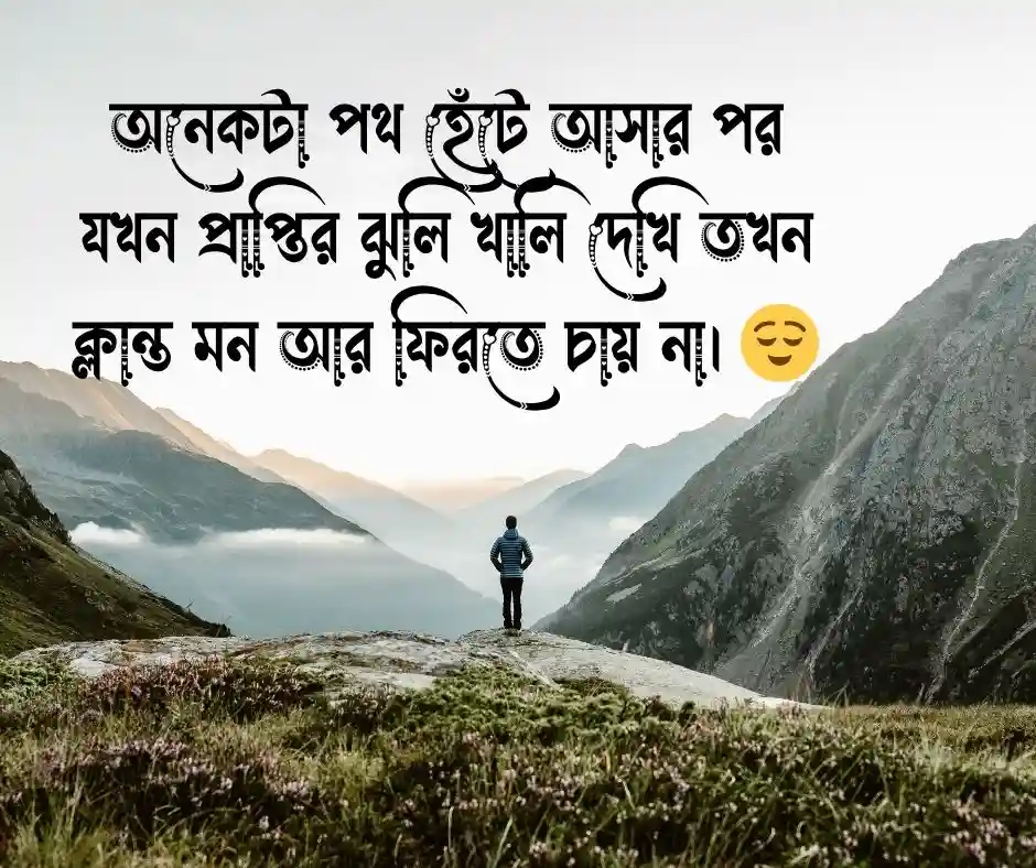 জীবনের হতাশা নিয়ে উক্তি