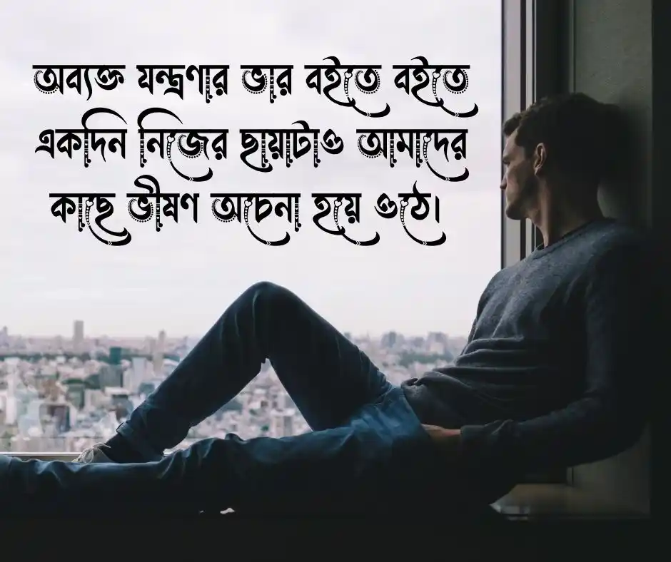জীবনে হতাশা নিয়ে উক্তি