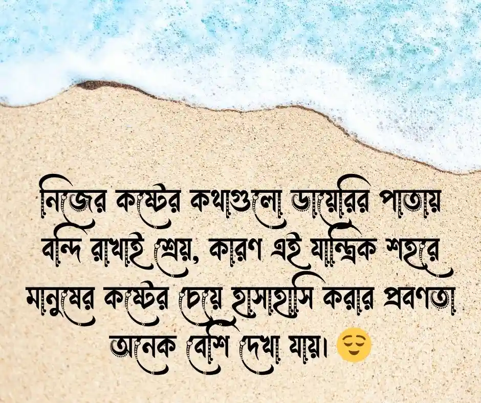 জীবন নিয়ে উক্তি ছবি