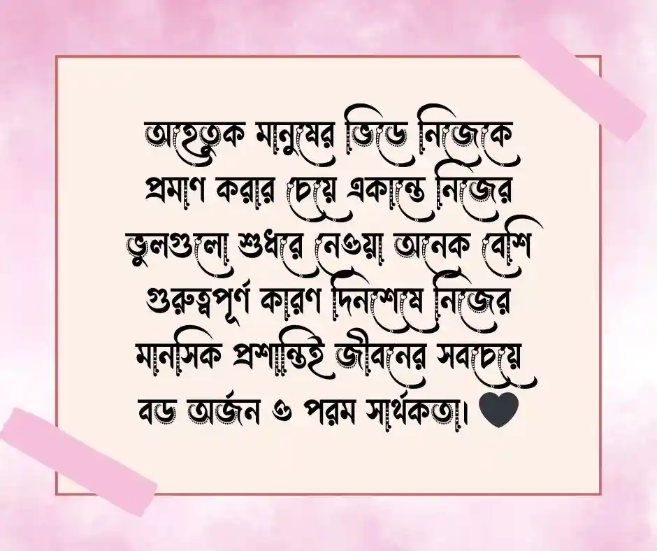 জীবন নিয়ে কিছু কথা
