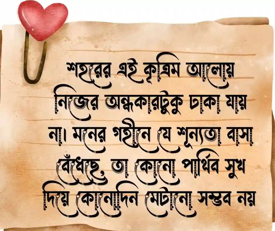 তোমার শূন্যতা নিয়ে ক্যাপশন