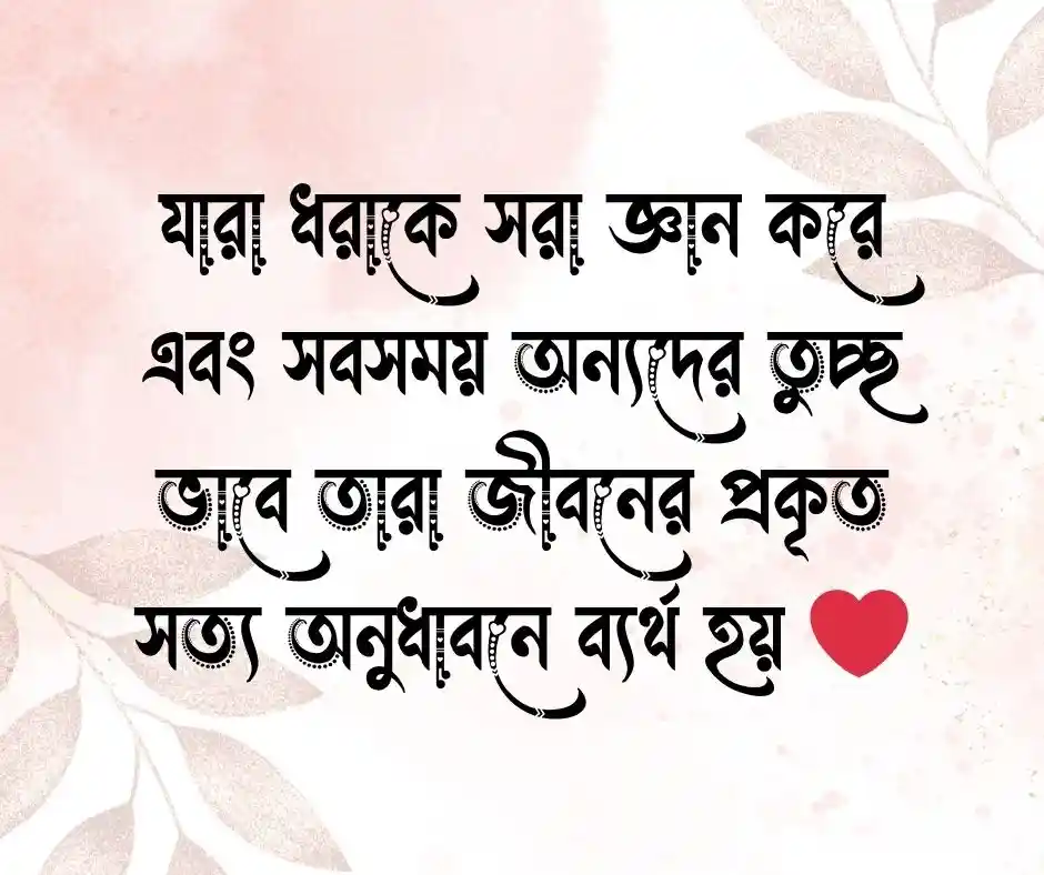 নিজেকে চালাক ভাবা নিয়ে উক্তি