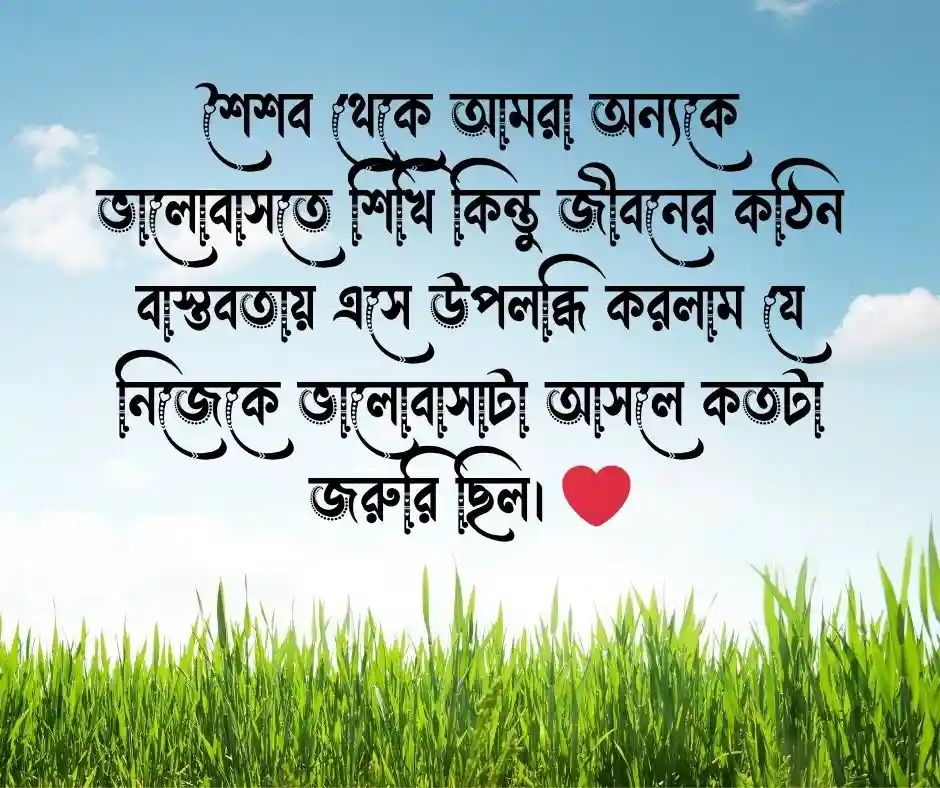 নিজেকে ভালোবাসা নিয়ে কবিতা