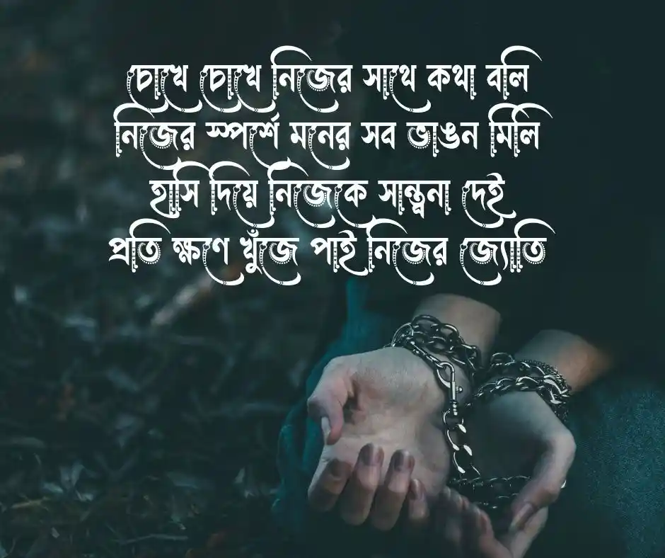 নিজেকে ভালোবাসা নিয়ে কবিতা