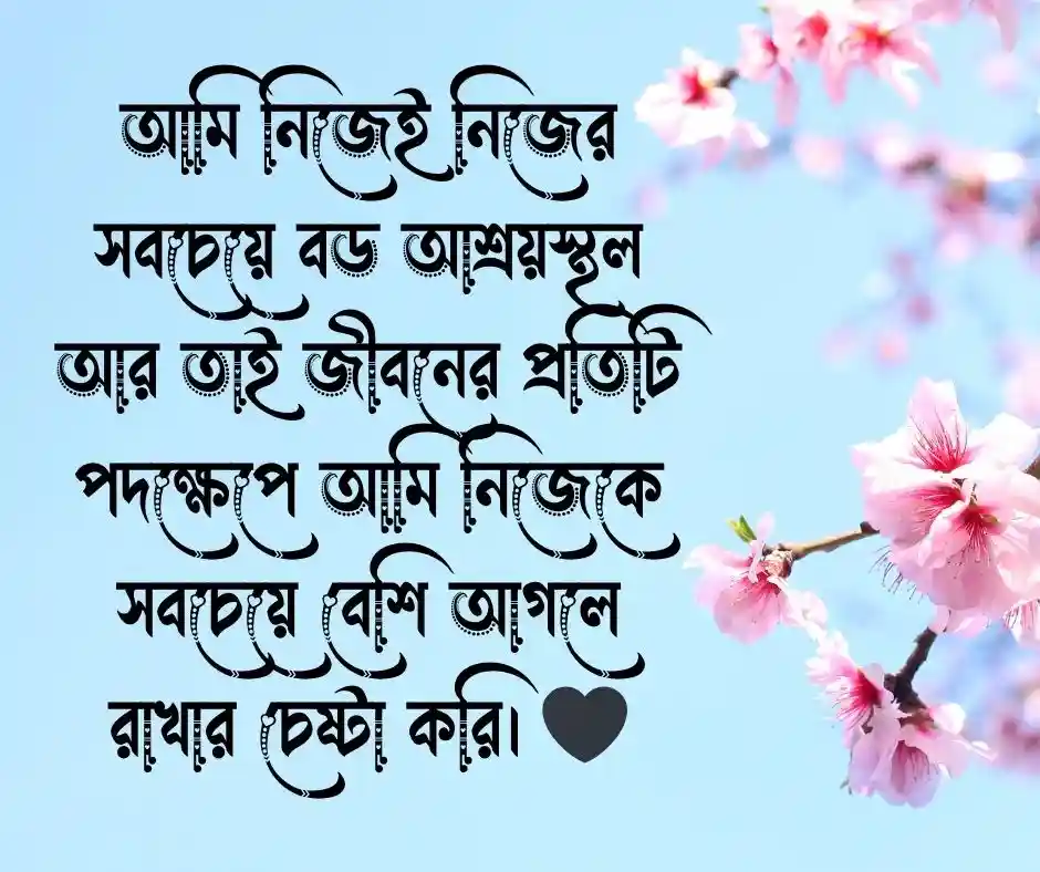নিজেকে ভালোবাসা নিয়ে ক্যাপশন নিজেকে ভালোবাসার ক্যাপশন