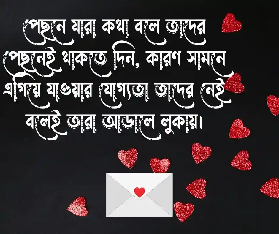 নিন্দুক নিয়ে উক্তি