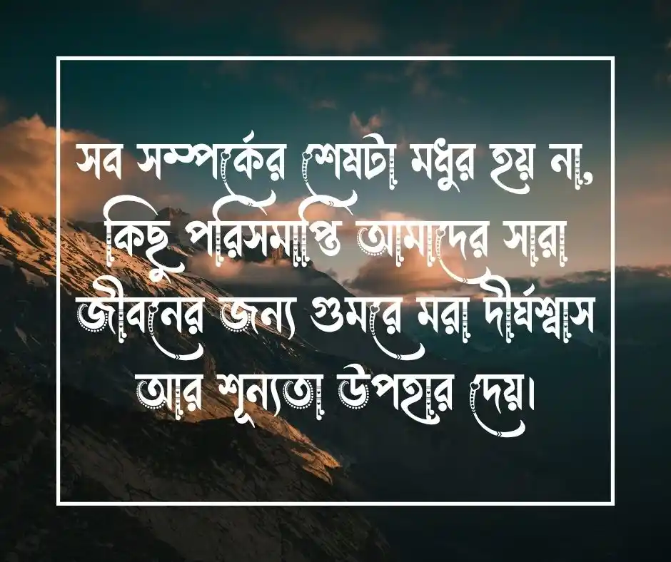 পরিসমাপ্তি নিয়ে উক্তি