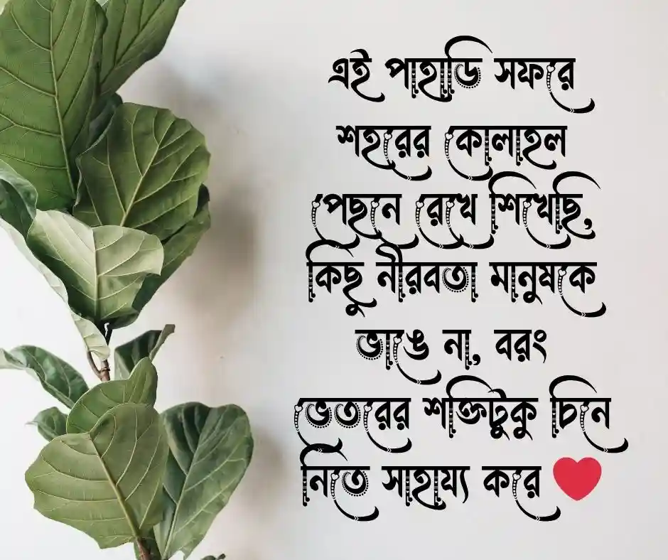 পাহাড় ভ্রমন নিয়ে ক্যাপশন
