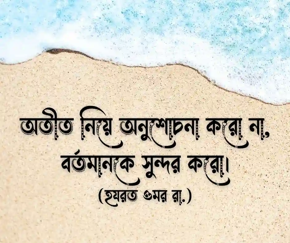 পৃথিবী বিখ্যাত মনীষীদের মোটিভেশনাল উক্তি