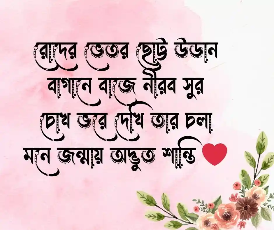 প্রজাপতি নিয়ে কবিতা