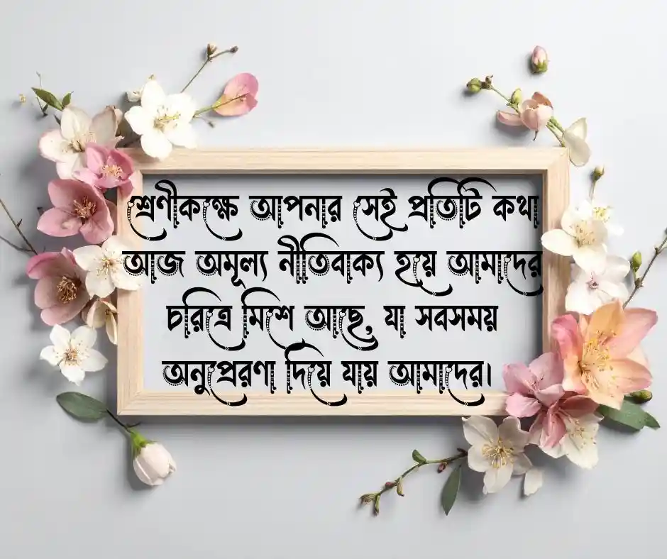 প্রিয় শিক্ষককে নিয়ে কিছু কথা