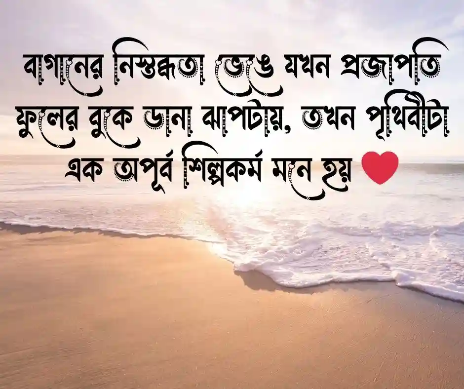 ফুল ও প্রজাপতি নিয়ে ক্যাপশন