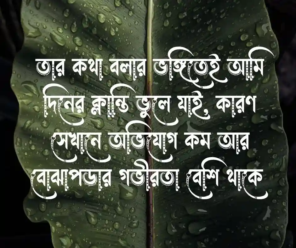 বউ নিয়ে ক্যাপশন