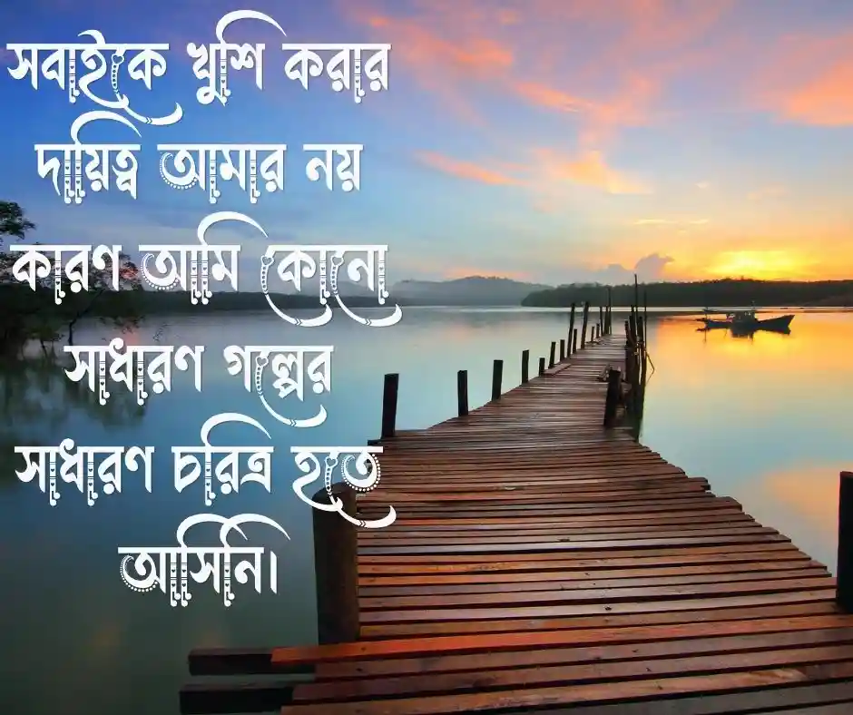 বাংলা এটিটিউড ক্যাপশন (অ্যাটিটিউড ক্যাপশন) Bangla Attitude Caption