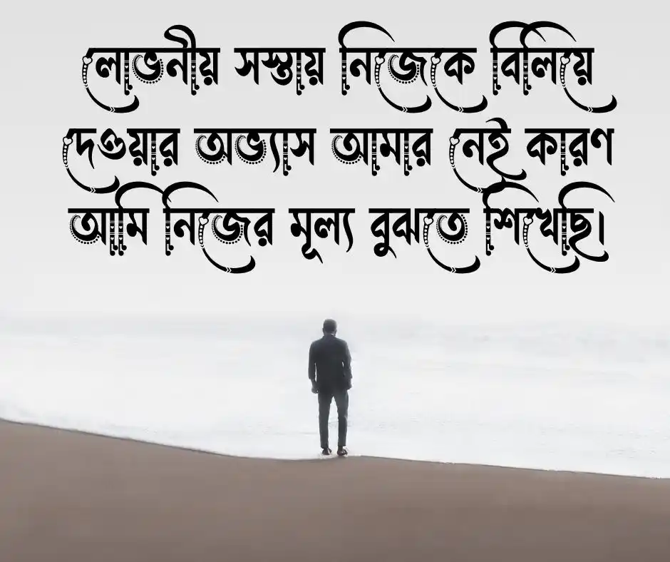 বাংলা এটিটিউড ক্যাপশন (অ্যাটিটিউড ক্যাপশন)