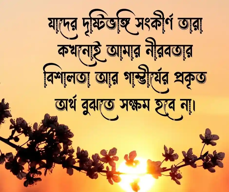 বাংলা এটিটিউড ক্যাপশন Bangla Attitude Caption - বাংলা অ্যাটিটিউড ক্যাপশন