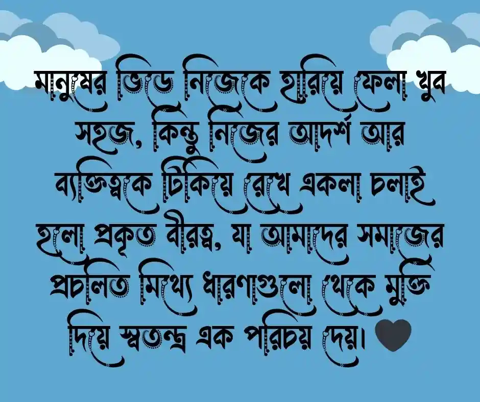 বাস্তব জীবন নিয়ে কিছু কথা