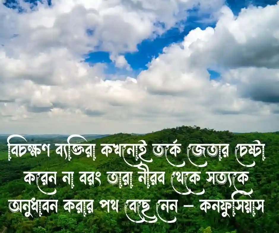 বুদ্ধিমান ব্যক্তিদের বাণী