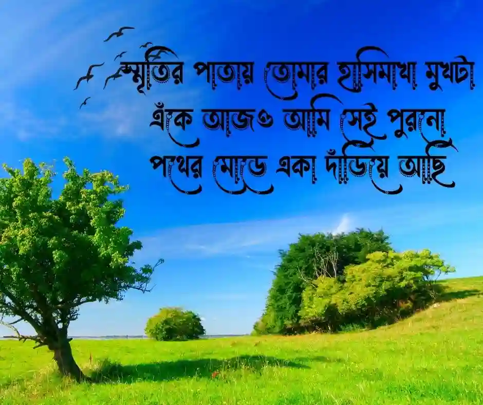 ভালোবসার অপেক্ষা নিয়ে স্ট্যাটাস