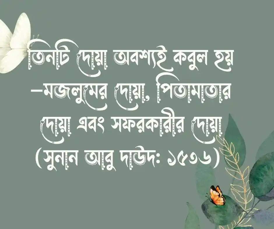 ভ্রমন নিয়ে হাদিসের বাণী