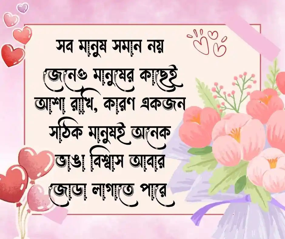 মানুষের কাছে আশা নিয়ে উক্তি