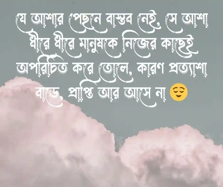মিথ্যা আশা নিয়ে উক্তি