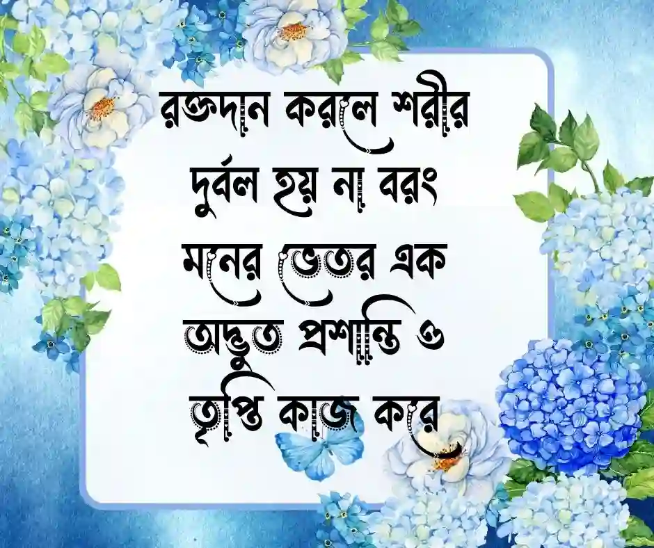 রক্তদানের ক্যাপশন রক্তদান নিয়ে ক্যাপশন