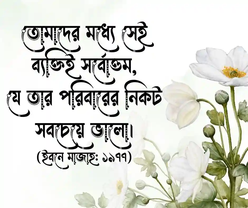 শিক্ষামূলক ছোট হাদিস