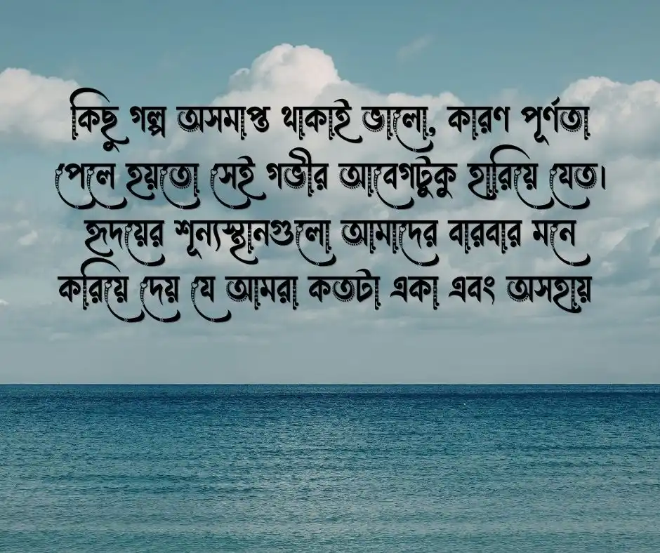 শূন্যতা নিয়ে উক্তি