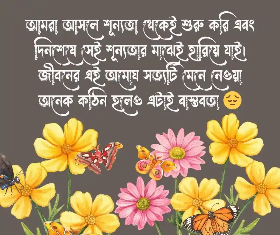 শূন্যতা নিয়ে ক্যাপশন শূন্যতা নিয়ে স্ট্যাটাস