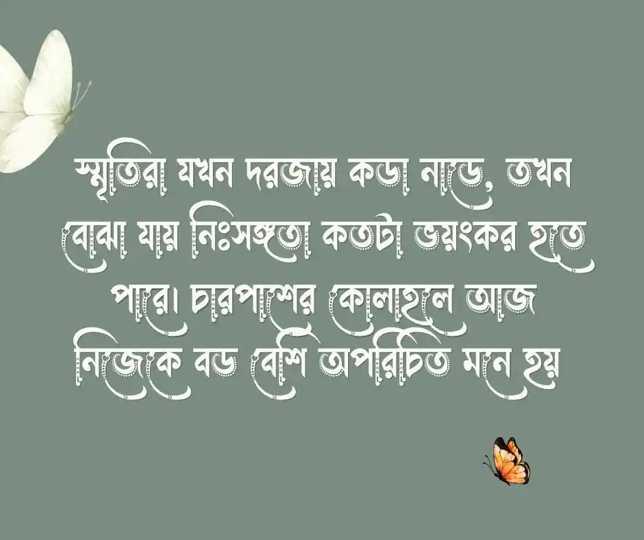 শূন্যতা নিয়ে ছোট ক্যাপশন