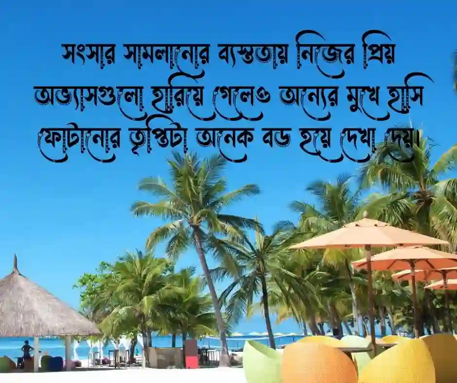শ্বশুর বাড়ি নিয়ে উক্তি