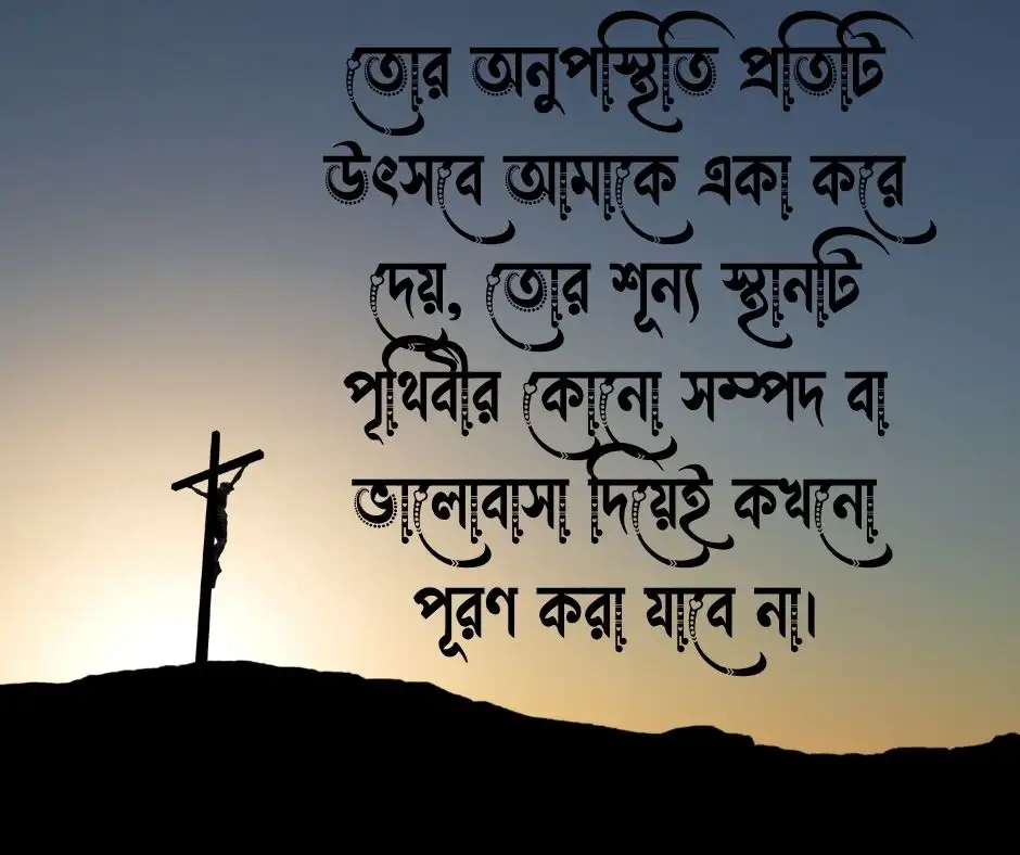 সন্তান হারানোর কষ্ট নিয়ে উক্তি