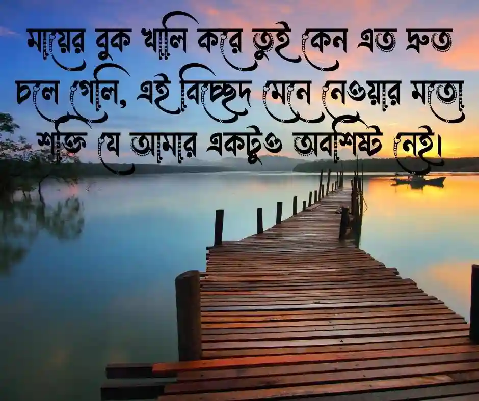 সন্তান হারানোর কষ্ট নিয়ে ক্যাপশন