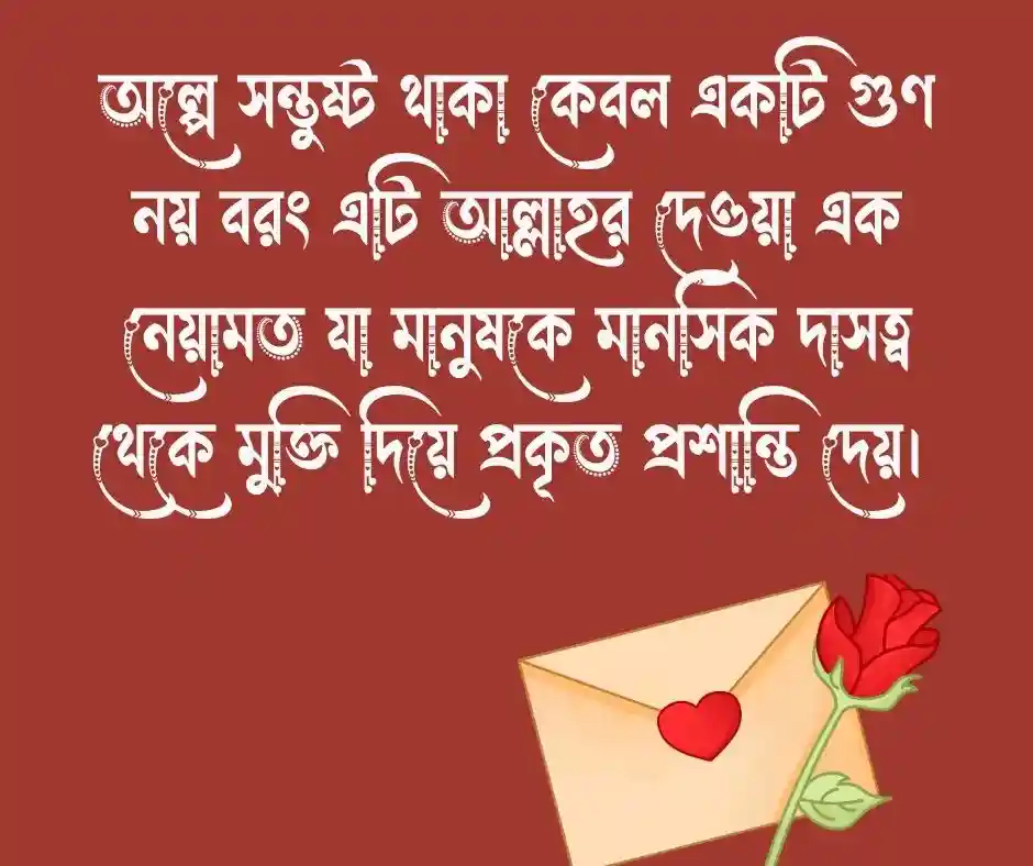 সাদামাটা জীবন নিয়ে ইসলামিক উক্তি