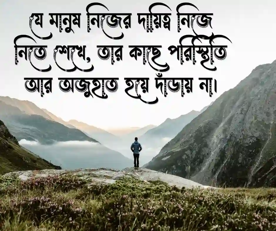 সেরা কিছু মোটিভেশনাল উক্তি Best Motivational Quotes