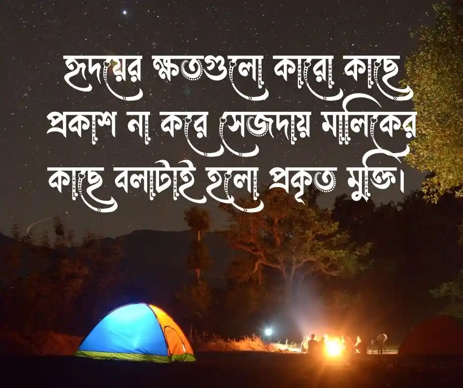 হতাশা নিয়ে ইসলামিক উক্তি