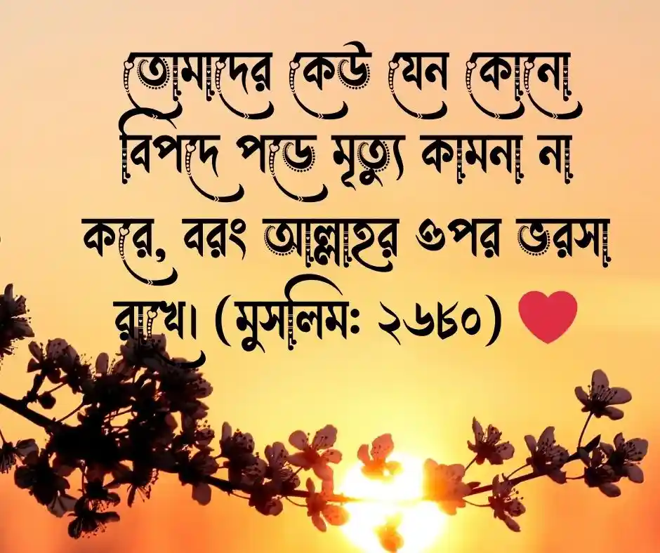 হতাশা নিয়ে হাদিস